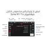 کوادکوپتر W1 Pro سایما (Syma W1Pro)