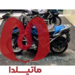 ماکت موتور GT TOURER کد 66/2218