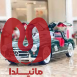 ماکت ماشین بنز SL300 کلاسیک دایکست فلزی سایز 1/24