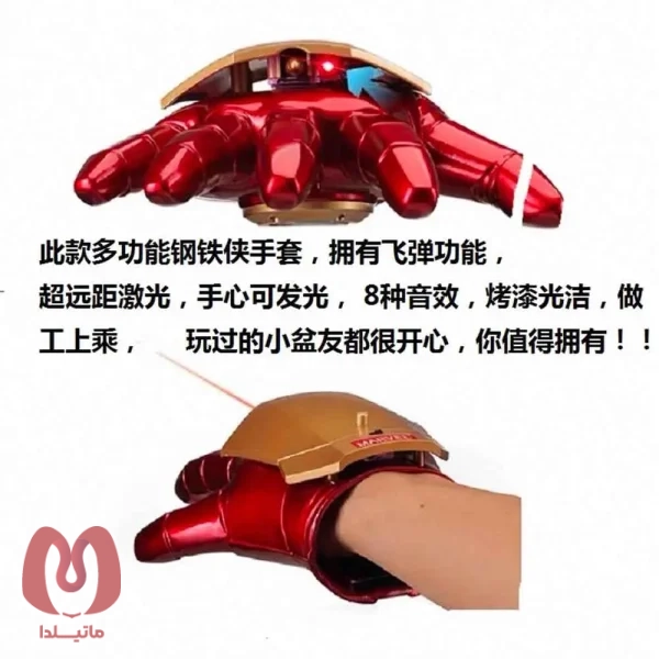 دستکش آیرون من Iron man سری تیر پرتاب کن