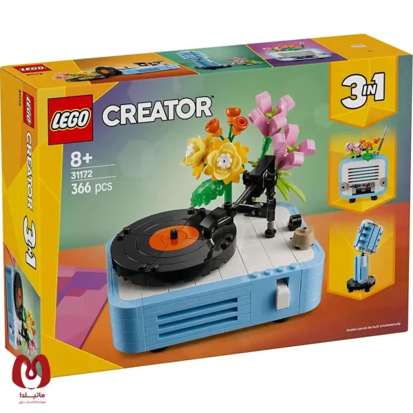لگو اورجینال Creator 3in1 گرامافون همراه گل های زیبا Record Player with Flowers کد 31172